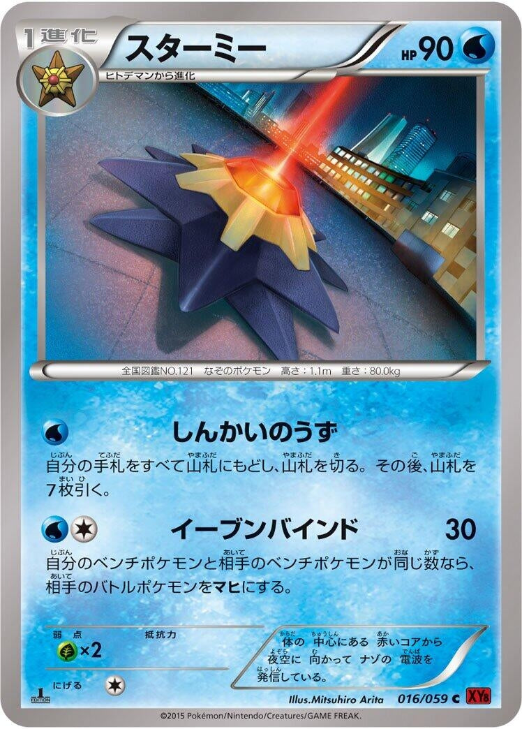 Image for Starmie (016/059) (XY8-Br: Red Flash) - Pokemon Japan