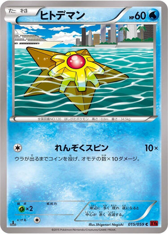 Image for Staryu (015/059) (XY8-Br: Red Flash) - Pokemon Japan