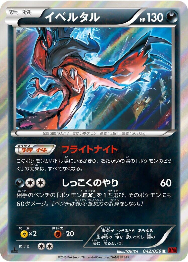 Image for Yveltal (042/059) (XY8-Br: Red Flash) - Pokemon Japan