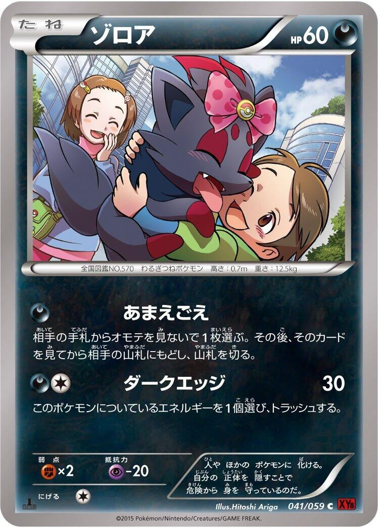 Image for Zorua (041/059) (XY8-Br: Red Flash) - Pokemon Japan