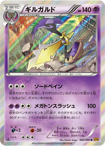 Image for Aegislash (043/080) (XY9: Rage of the Broken Heavens) - Pokemon Japan
