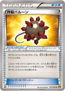 Image for Bursting Balloon (073/080) (XY9: Rage of the Broken Heavens) - Pokemon Japan