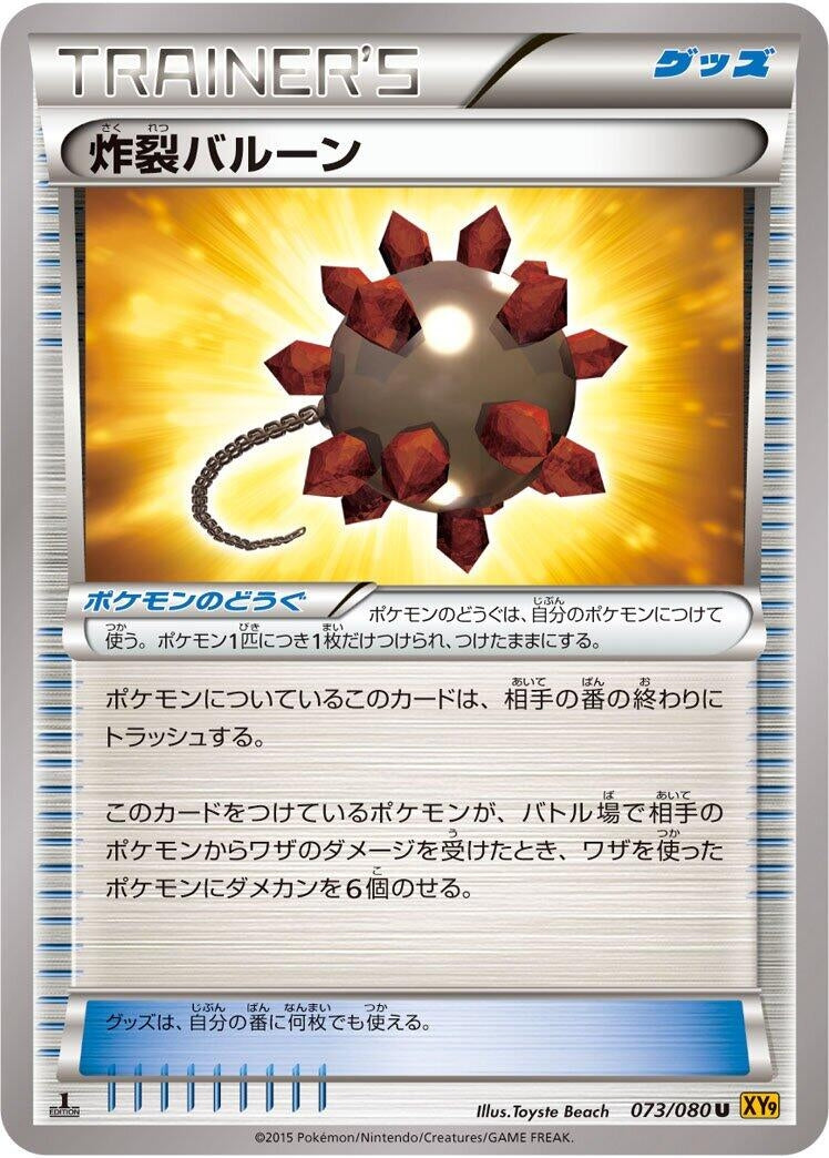 Image for Bursting Balloon (073/080) (XY9: Rage of the Broken Heavens) - Pokemon Japan