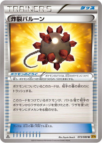 Image for Bursting Balloon (073/080) (XY9: Rage of the Broken Heavens) - Pokemon Japan
