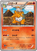 Image for Camerupt (011/080) (XY9: Rage of the Broken Heavens) - Pokemon Japan