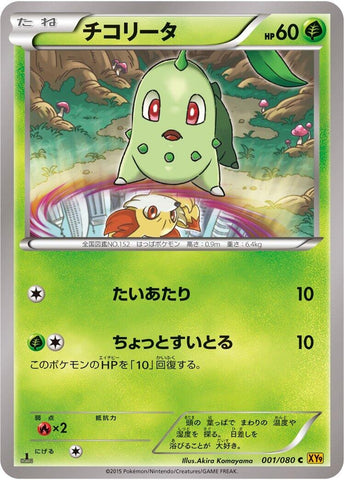 Image for Chikorita (001/080) (XY9: Rage of the Broken Heavens) - Pokemon Japan