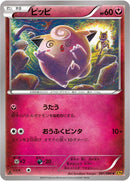 Image for Clefairy (061/080) (XY9: Rage of the Broken Heavens) - Pokemon Japan
