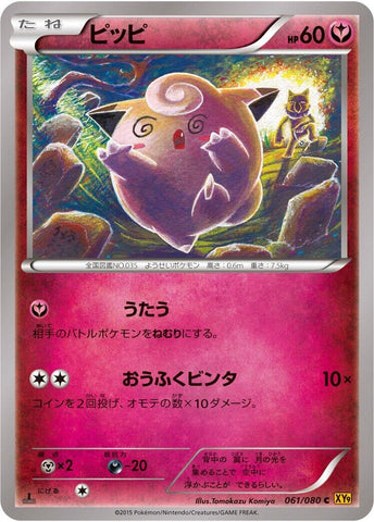 Image for Clefairy (061/080) (XY9: Rage of the Broken Heavens) - Pokemon Japan