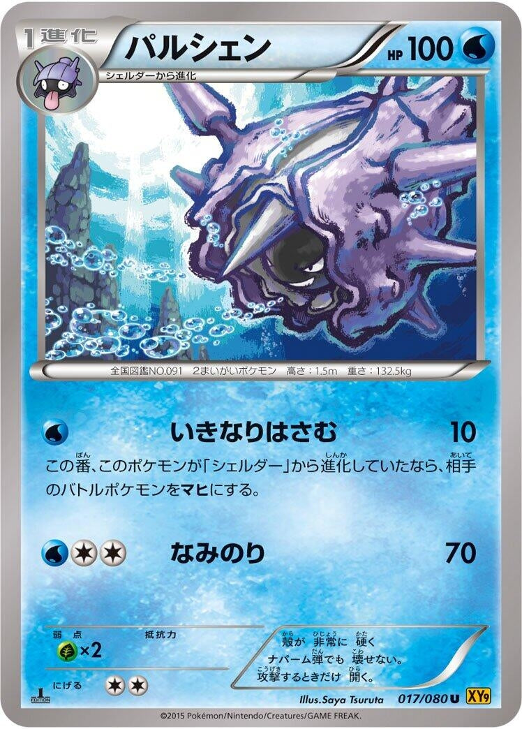Image for Cloyster (017/080) (XY9: Rage of the Broken Heavens) - Pokemon Japan