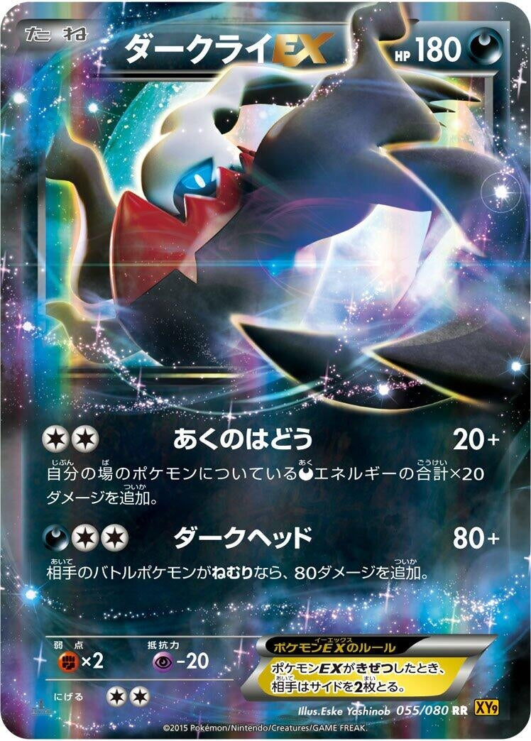 Image for Darkrai EX (055/080) (XY9: Rage of the Broken Heavens) - Pokemon Japan