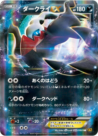 Image for Darkrai EX (055/080) (XY9: Rage of the Broken Heavens) - Pokemon Japan