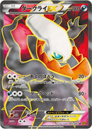 Image for Darkrai EX (085/080) (XY9: Rage of the Broken Heavens) - Pokemon Japan