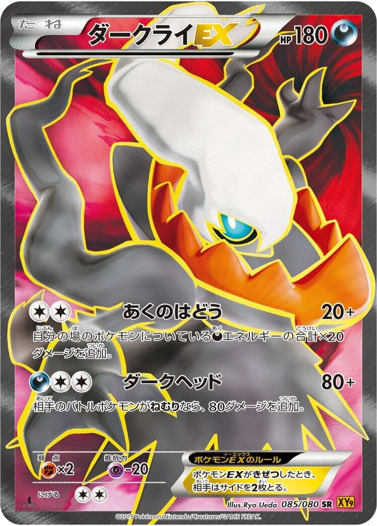 Image for Darkrai EX (085/080) (XY9: Rage of the Broken Heavens) - Pokemon Japan