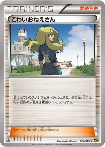 Image for Delinquent (077/080) (XY9: Rage of the Broken Heavens) - Pokemon Japan