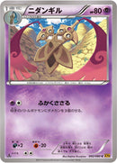 Image for Doublade (042/080) (XY9: Rage of the Broken Heavens) - Pokemon Japan