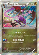 Image for Dragalge (063/080) (XY9: Rage of the Broken Heavens) - Pokemon Japan