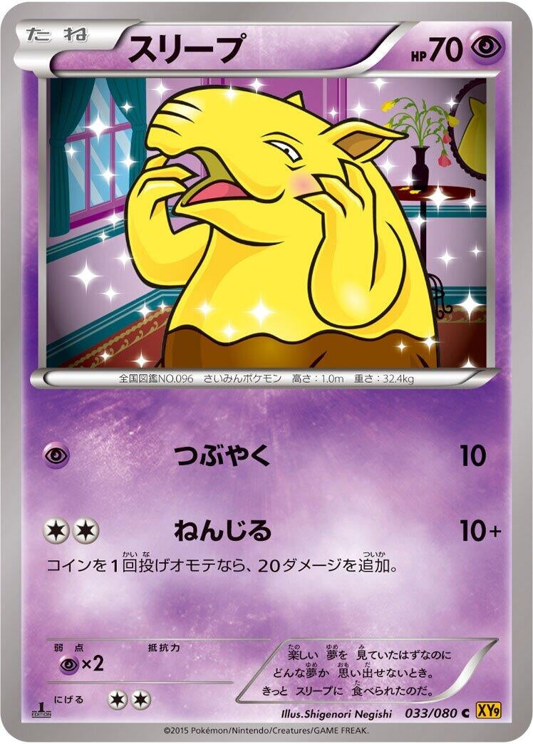 Image for Drowzee (033/080) (XY9: Rage of the Broken Heavens) - Pokemon Japan