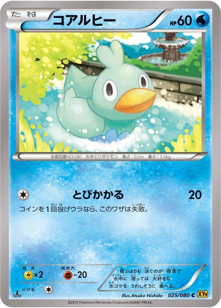 Image for Ducklett (025/080) (XY9: Rage of the Broken Heavens) - Pokemon Japan