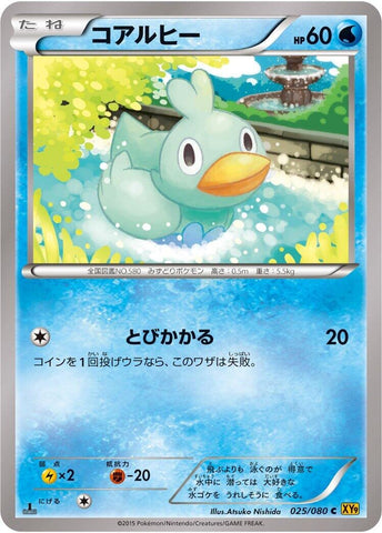 Image for Ducklett (025/080) (XY9: Rage of the Broken Heavens) - Pokemon Japan