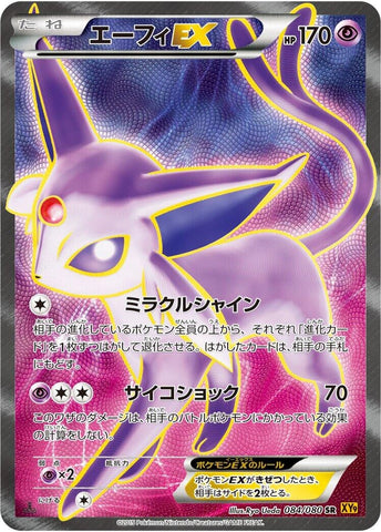 Image for Espeon EX (084/080) (XY9: Rage of the Broken Heavens) - Pokemon Japan