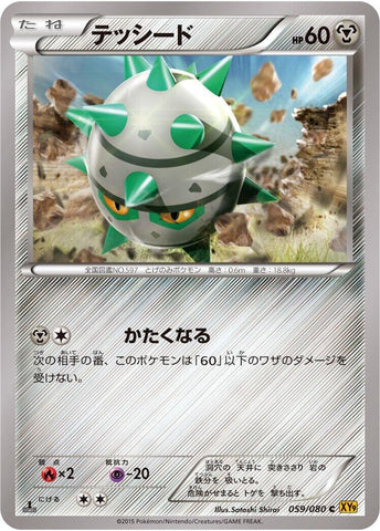 Image for Ferroseed (059/080) (XY9: Rage of the Broken Heavens) - Pokemon Japan