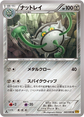 Image for Ferrothorn (060/080) (XY9: Rage of the Broken Heavens) - Pokemon Japan