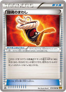 Image for Fighting Fury Belt (074/080) (XY9: Rage of the Broken Heavens) - Pokemon Japan