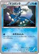 Image for Frogadier (028/080) (XY9: Rage of the Broken Heavens) - Pokemon Japan