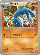 Image for Gabite (050/080) (XY9: Rage of the Broken Heavens) - Pokemon Japan