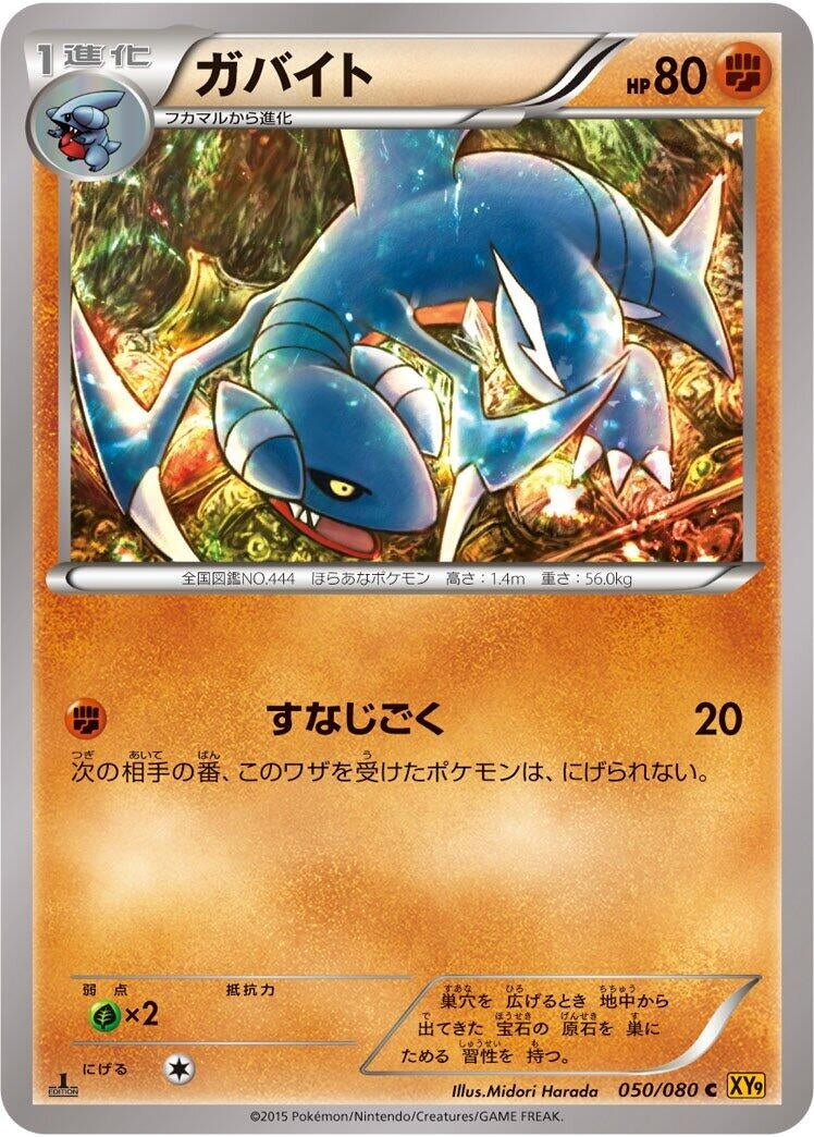Image for Gabite (050/080) (XY9: Rage of the Broken Heavens) - Pokemon Japan
