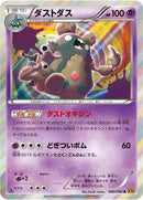 Image for Garbodor (040/080) (XY9: Rage of the Broken Heavens) - Pokemon Japan