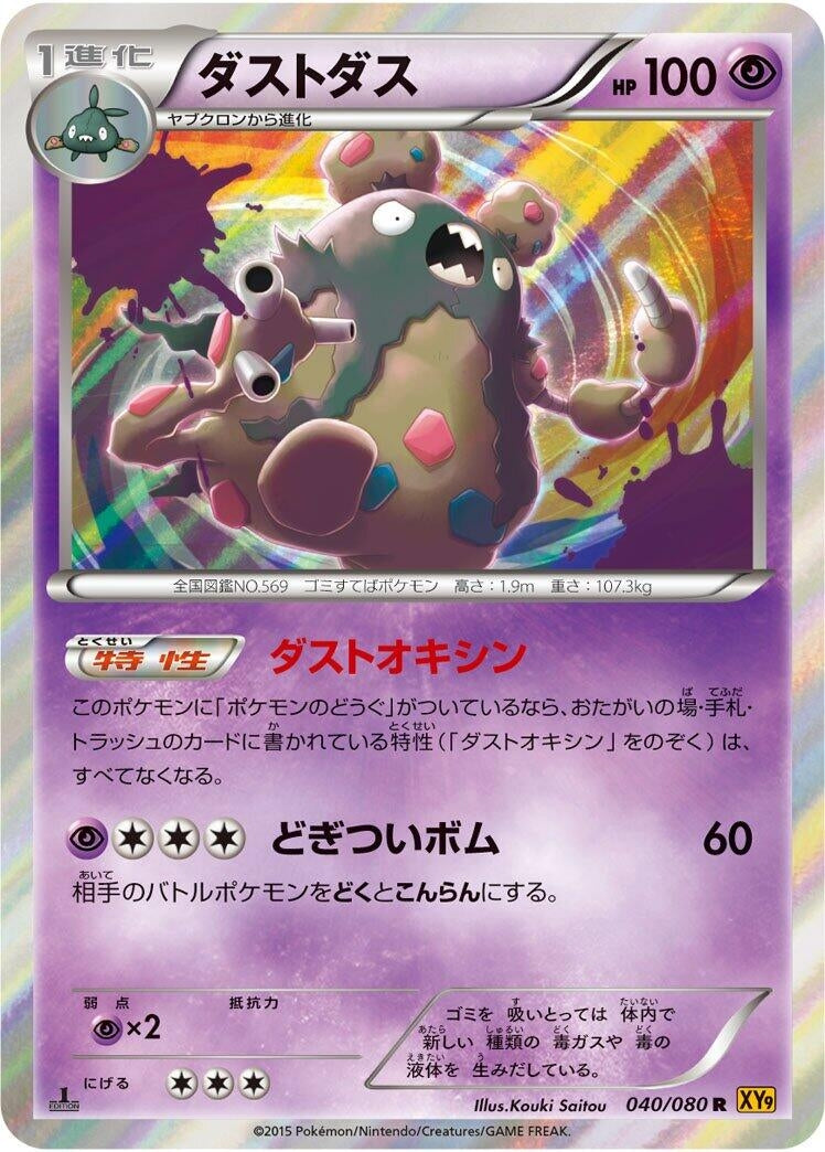 Image for Garbodor (040/080) (XY9: Rage of the Broken Heavens) - Pokemon Japan