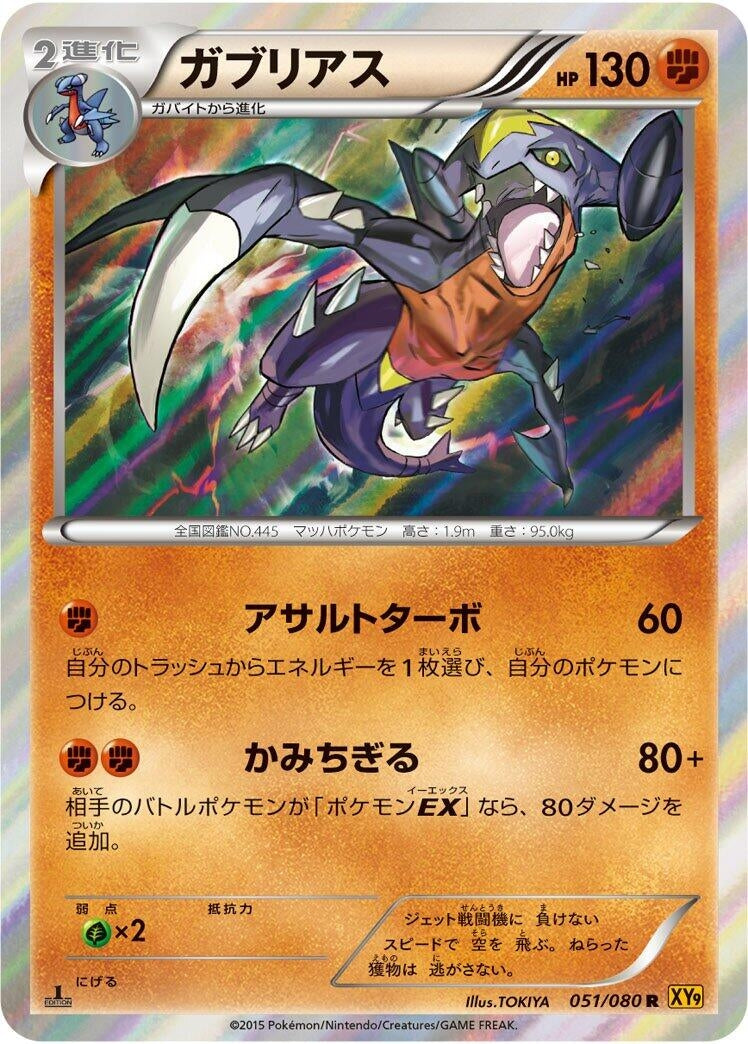 Image for Garchomp (051/080) (XY9: Rage of the Broken Heavens) - Pokemon Japan