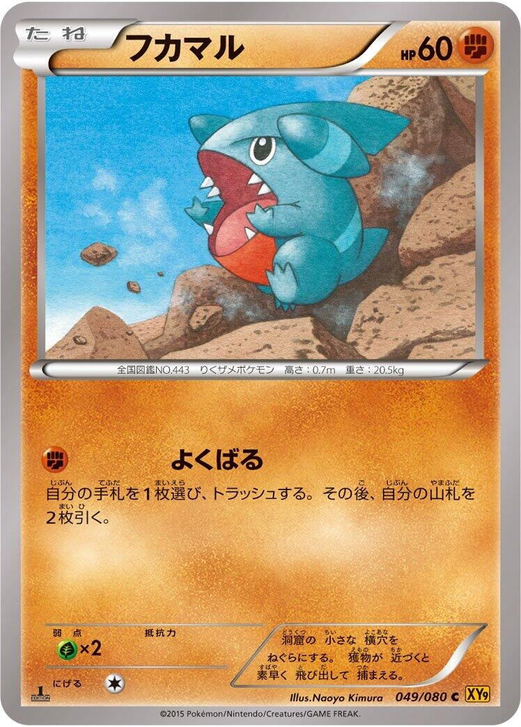 Image for Gible (049/080) (XY9: Rage of the Broken Heavens) - Pokemon Japan