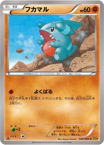 Image for Gible (049/080) (XY9: Rage of the Broken Heavens) - Pokemon Japan
