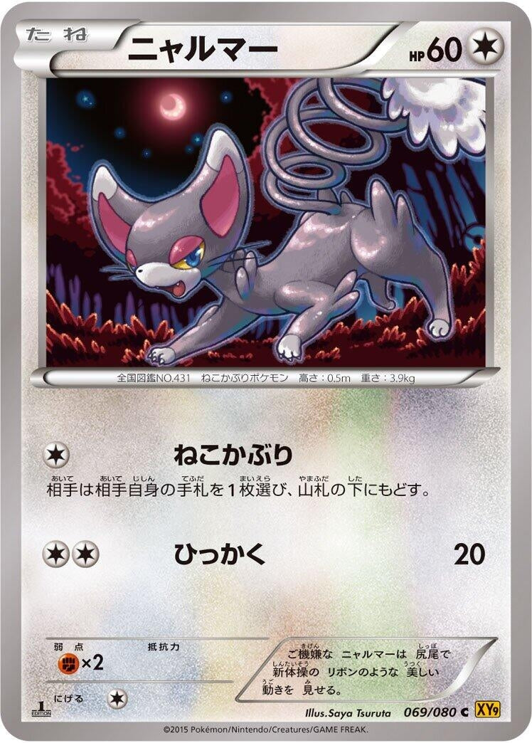 Image for Glameow (069/080) (XY9: Rage of the Broken Heavens) - Pokemon Japan