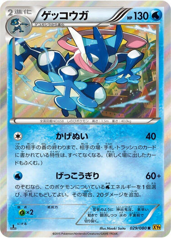 Image for Greninja (029/080) (XY9: Rage of the Broken Heavens) - Pokemon Japan