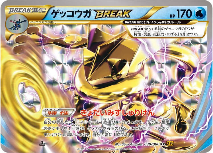 Image for Greninja BREAK (030/080) (XY9: Rage of the Broken Heavens) - Pokemon Japan