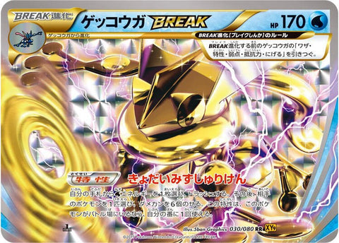 Image for Greninja BREAK (030/080) (XY9: Rage of the Broken Heavens) - Pokemon Japan