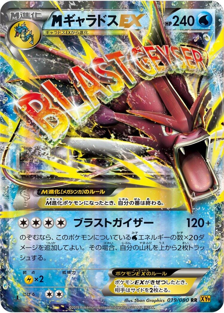 Image for Mega Gyarados EX (019/080) (XY9: Rage of the Broken Heavens) - Pokemon Japan