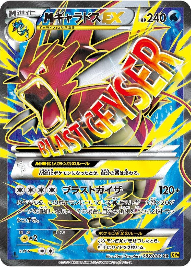 Image for Mega Gyarados EX (082/080) (XY9: Rage of the Broken Heavens) - Pokemon Japan