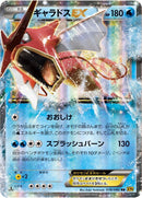Image for Gyarados EX (018/080) (XY9: Rage of the Broken Heavens) - Pokemon Japan