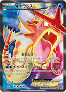 Image for Gyarados EX (081/080) (XY9: Rage of the Broken Heavens) - Pokemon Japan