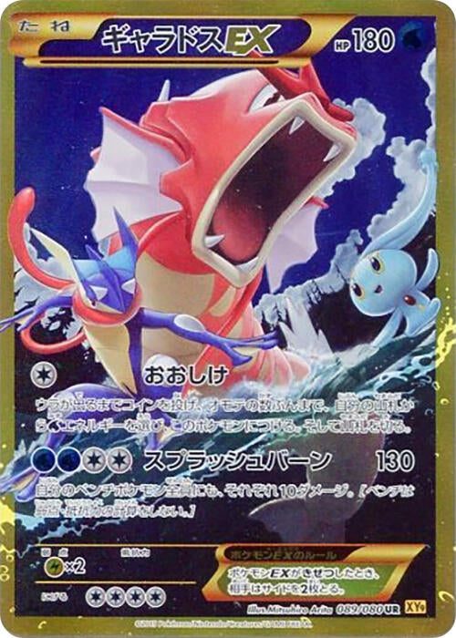 Image for Gyarados EX (089/080) (XY9: Rage of the Broken Heavens) - Pokemon Japan