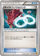 Image for Gyarados Spirit Link (075/080) (XY9: Rage of the Broken Heavens) - Pokemon Japan