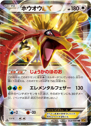 Image for Ho-Oh EX (068/080) (XY9: Rage of the Broken Heavens) - Pokemon Japan