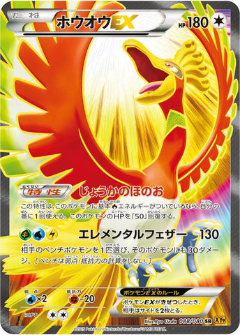 Image for Ho-Oh EX (088/080) (XY9: Rage of the Broken Heavens) - Pokemon Japan