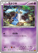Image for Honedge (041/080) (XY9: Rage of the Broken Heavens) - Pokemon Japan