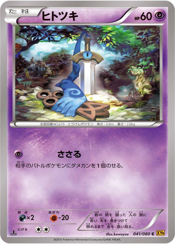 Image for Honedge (041/080) (XY9: Rage of the Broken Heavens) - Pokemon Japan