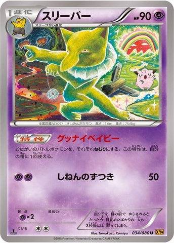 Image for Hypno (034/080) (XY9: Rage of the Broken Heavens) - Pokemon Japan